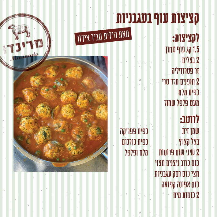 מתכונים מרינדו23.jpg