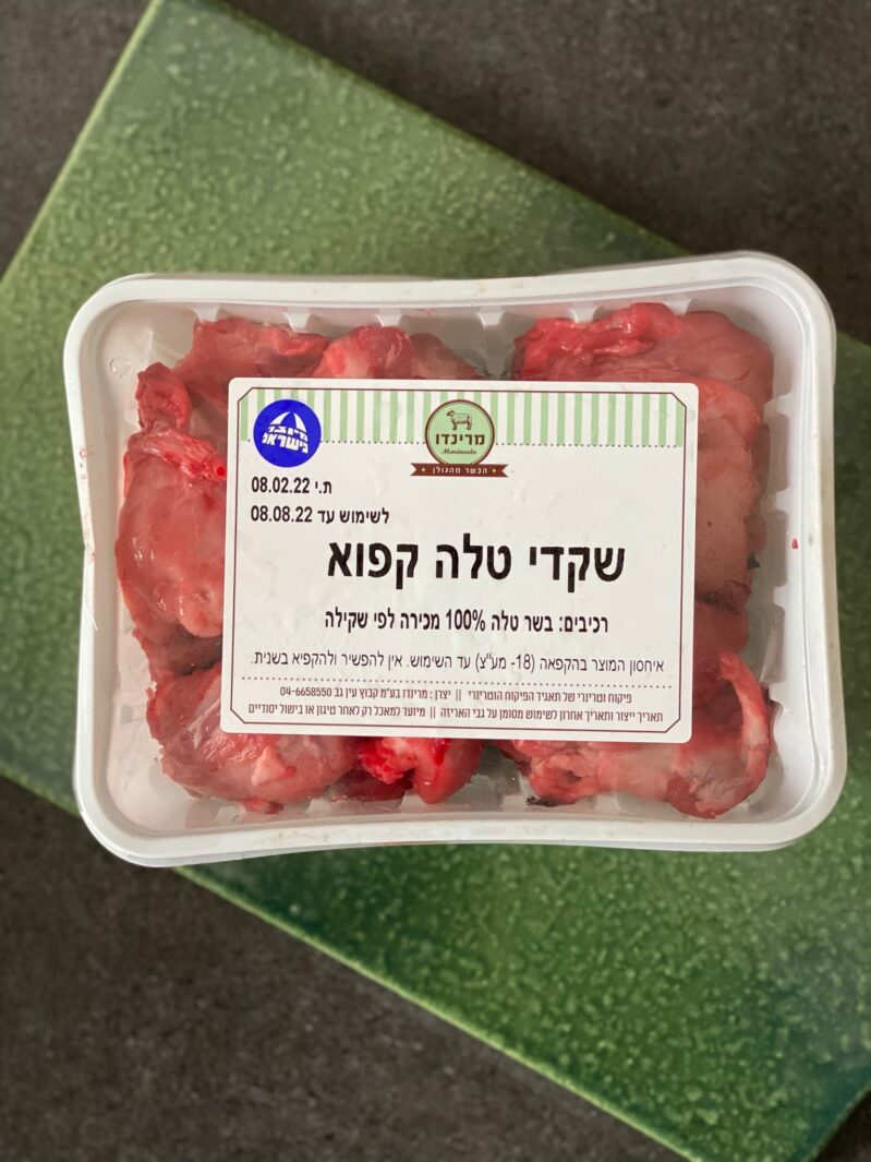 שקדי טלה קפוא E1645100479887.jpg