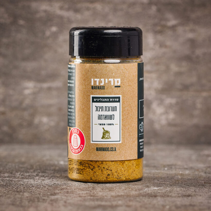 תערובת תיבול לשווארמה