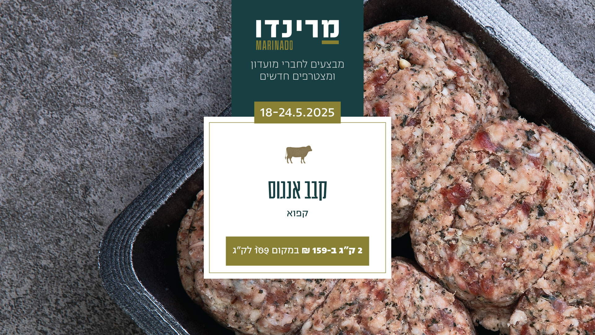 דסק טוב מבצע קבב אנגוס מאי דסק טוב מבצע קבב אנגוס מאי
