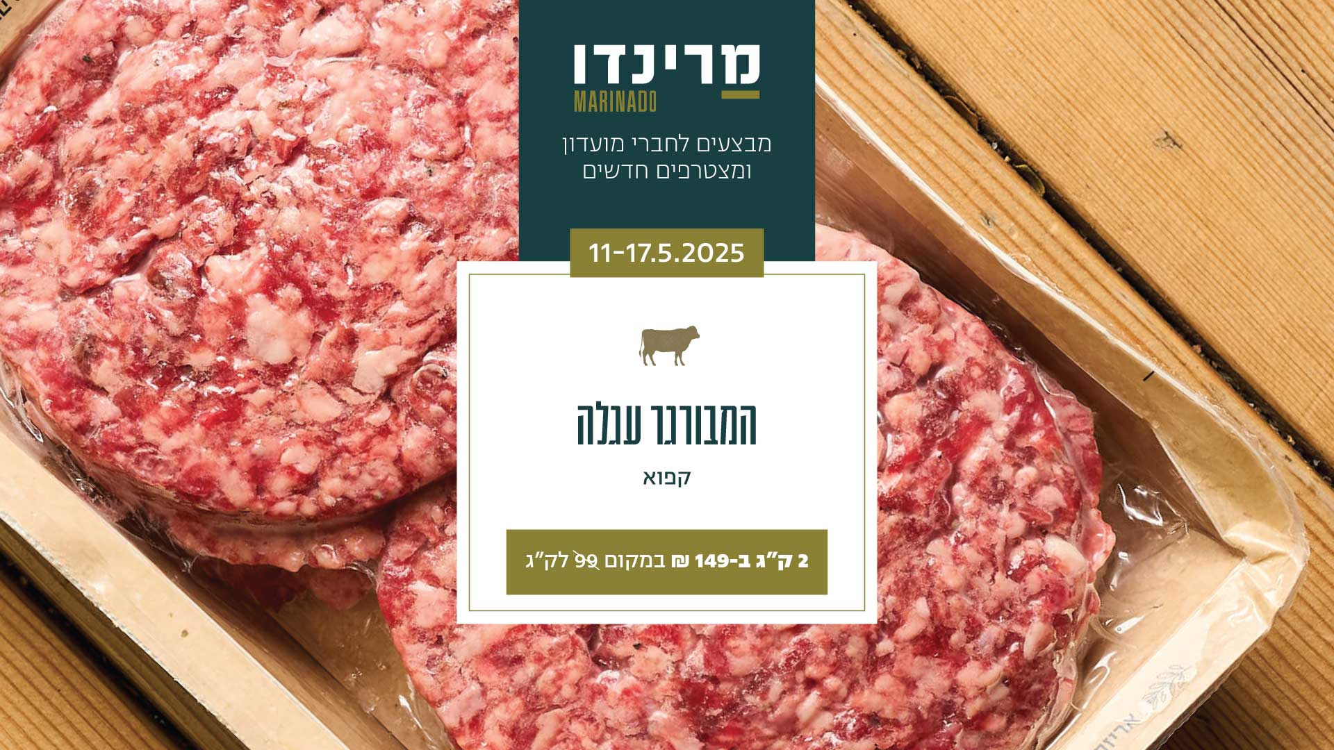 דסק טופ מבצע המבורגר מאי דסק טופ מבצע המבורגר מאי