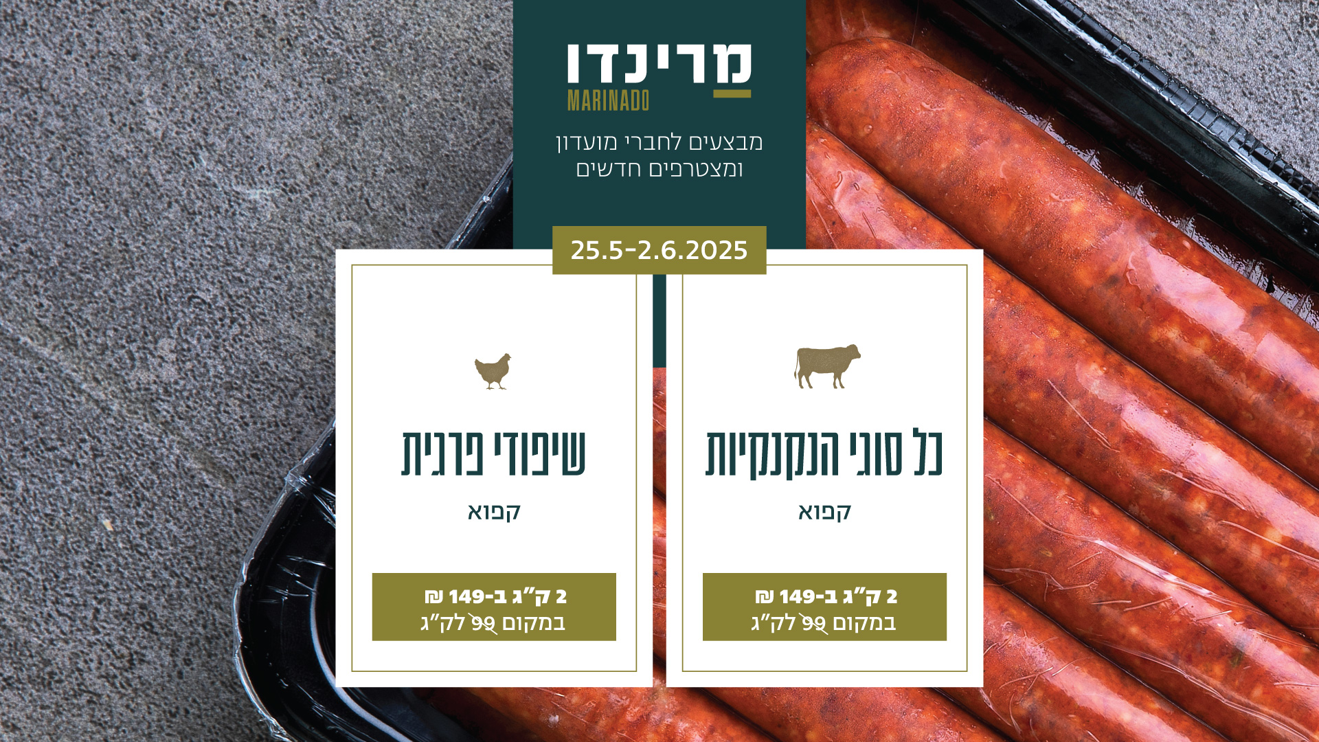 דסק טופ נקניקיות ושיפודי פרגית דסק טופ נקניקיות ושיפודי פרגית