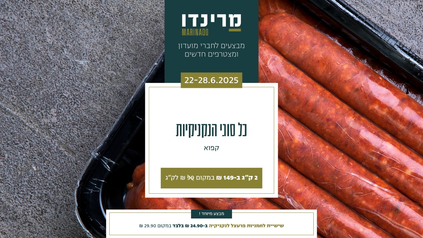 דסק טופ מבצע נקניקיות דסק טופ מבצע נקניקיות