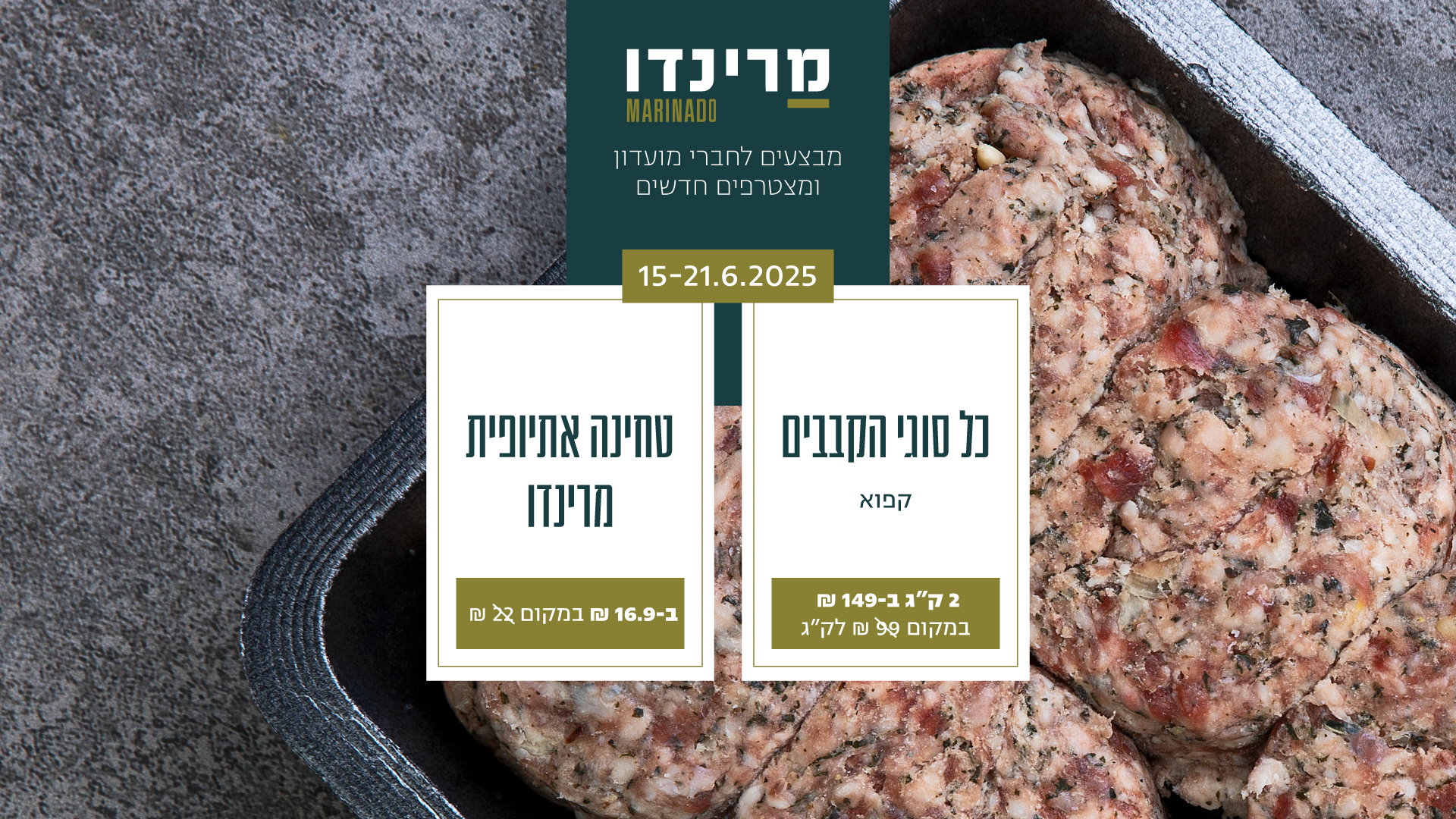 קבבים וטחינה דסק טופ קבבים וטחינה דסק טופ
