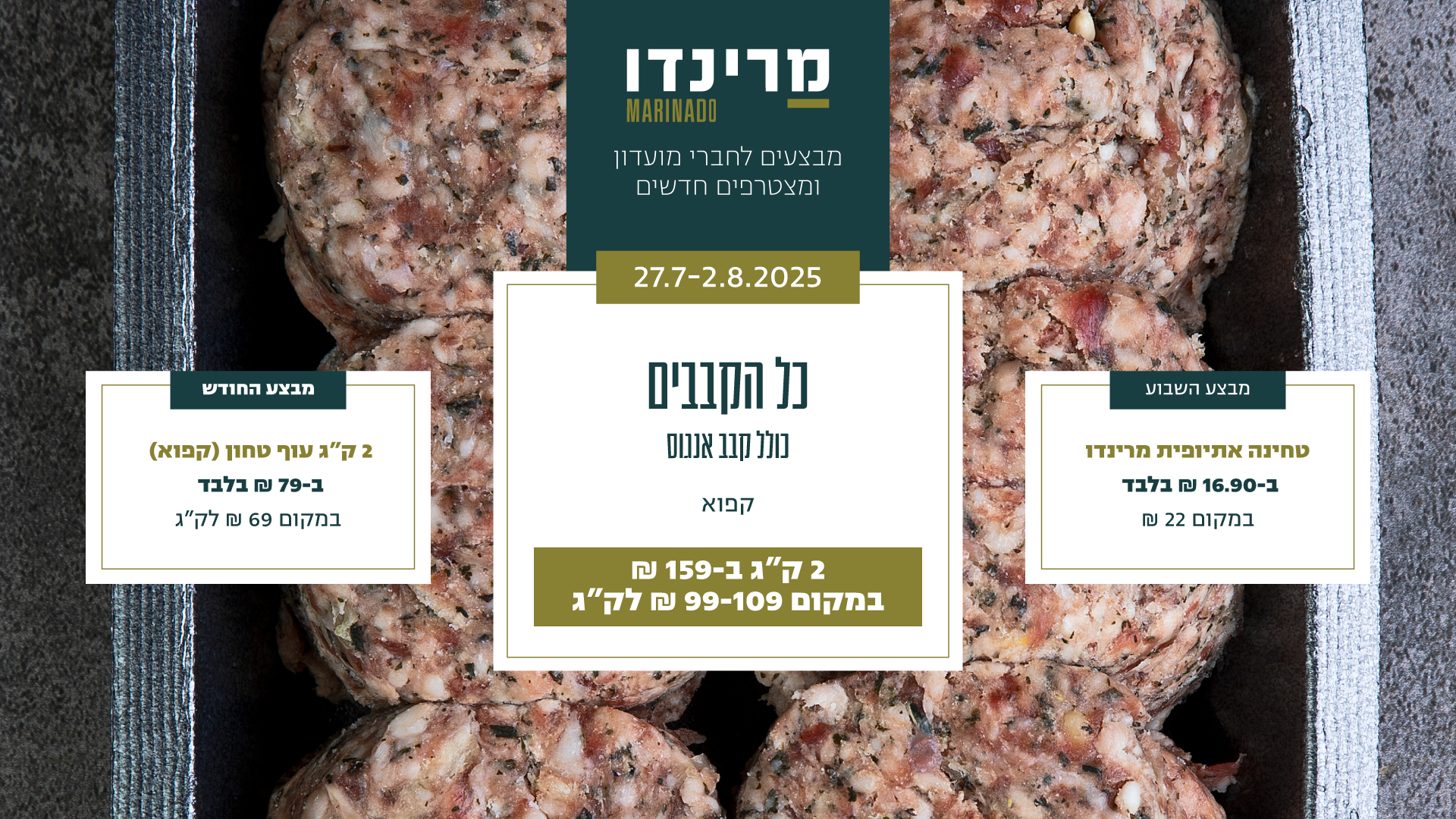 דסק טופ קבבים דסק טופ קבבים