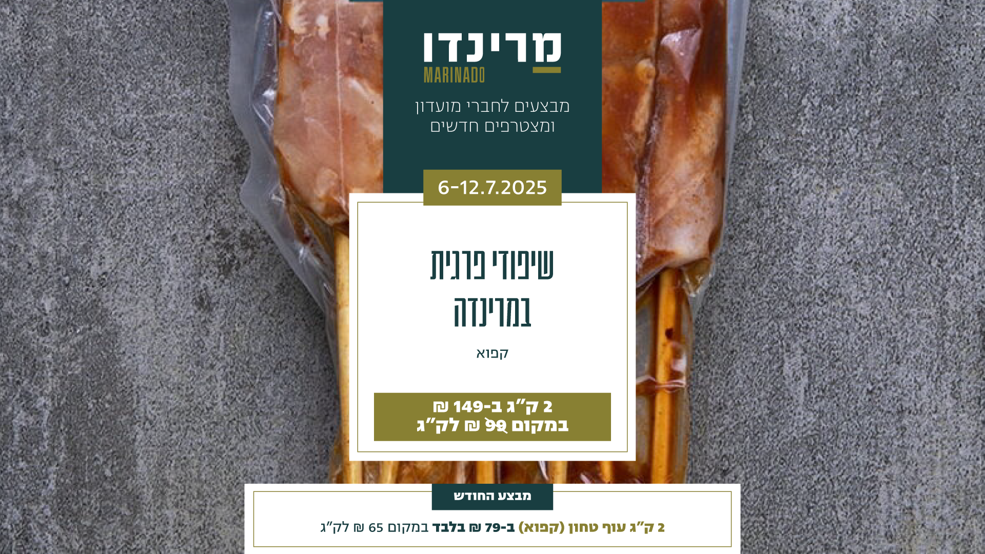 שיפודי פרגית דסק טופ שיפודי פרגית דסק טופ