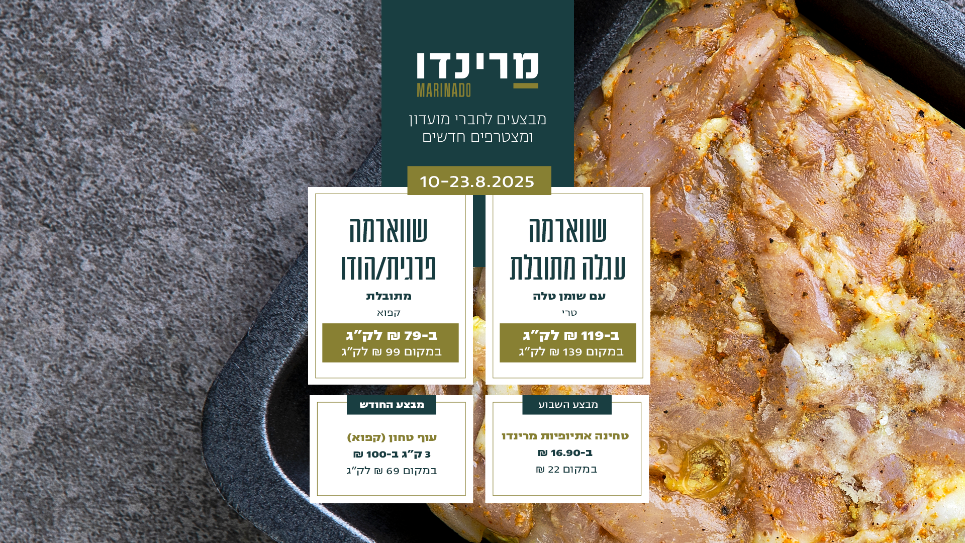 דסק טופ שווארמה דסק טופ שווארמה