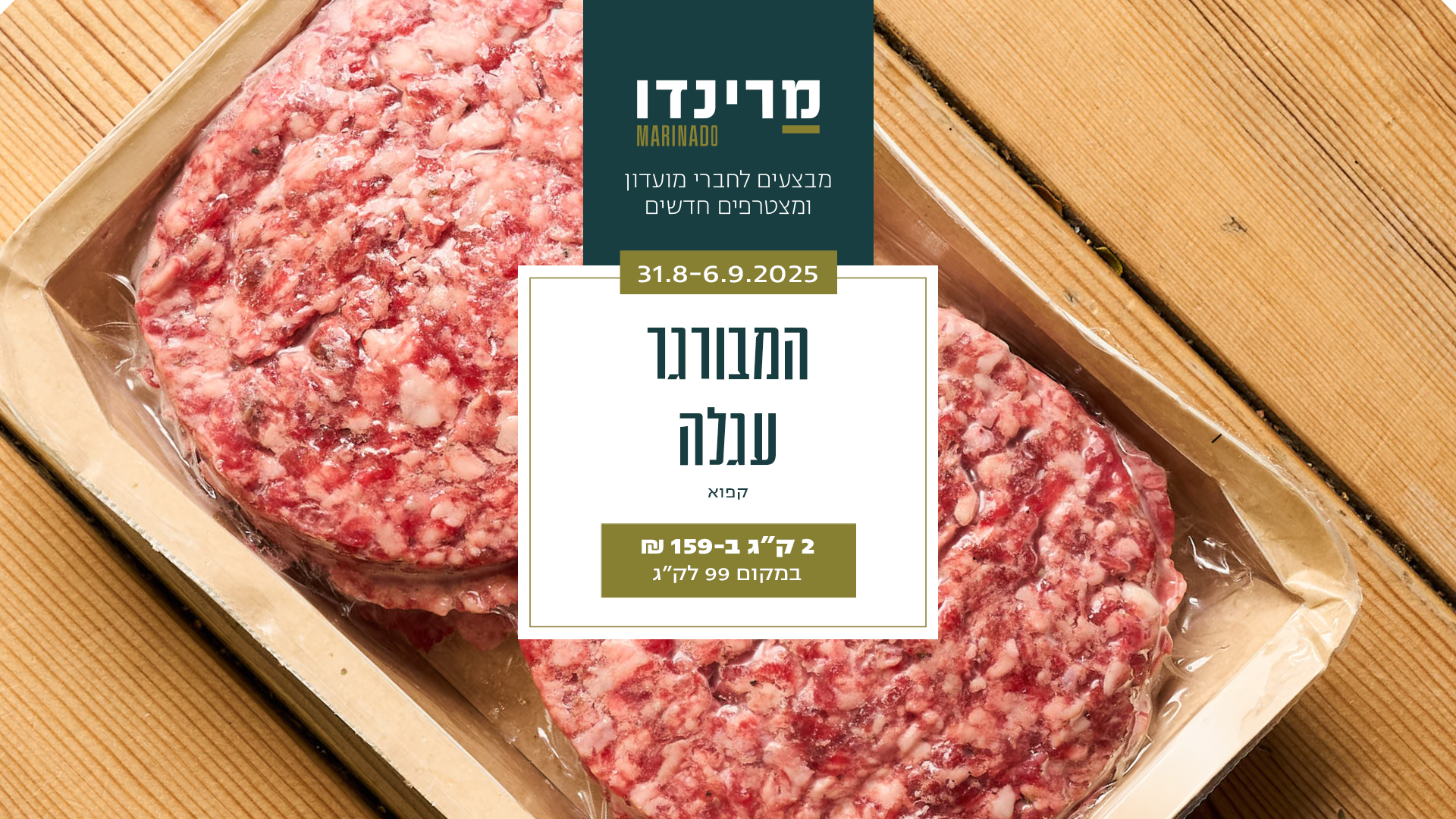המבורגרים דסק טופ המבורגרים דסק טופ
