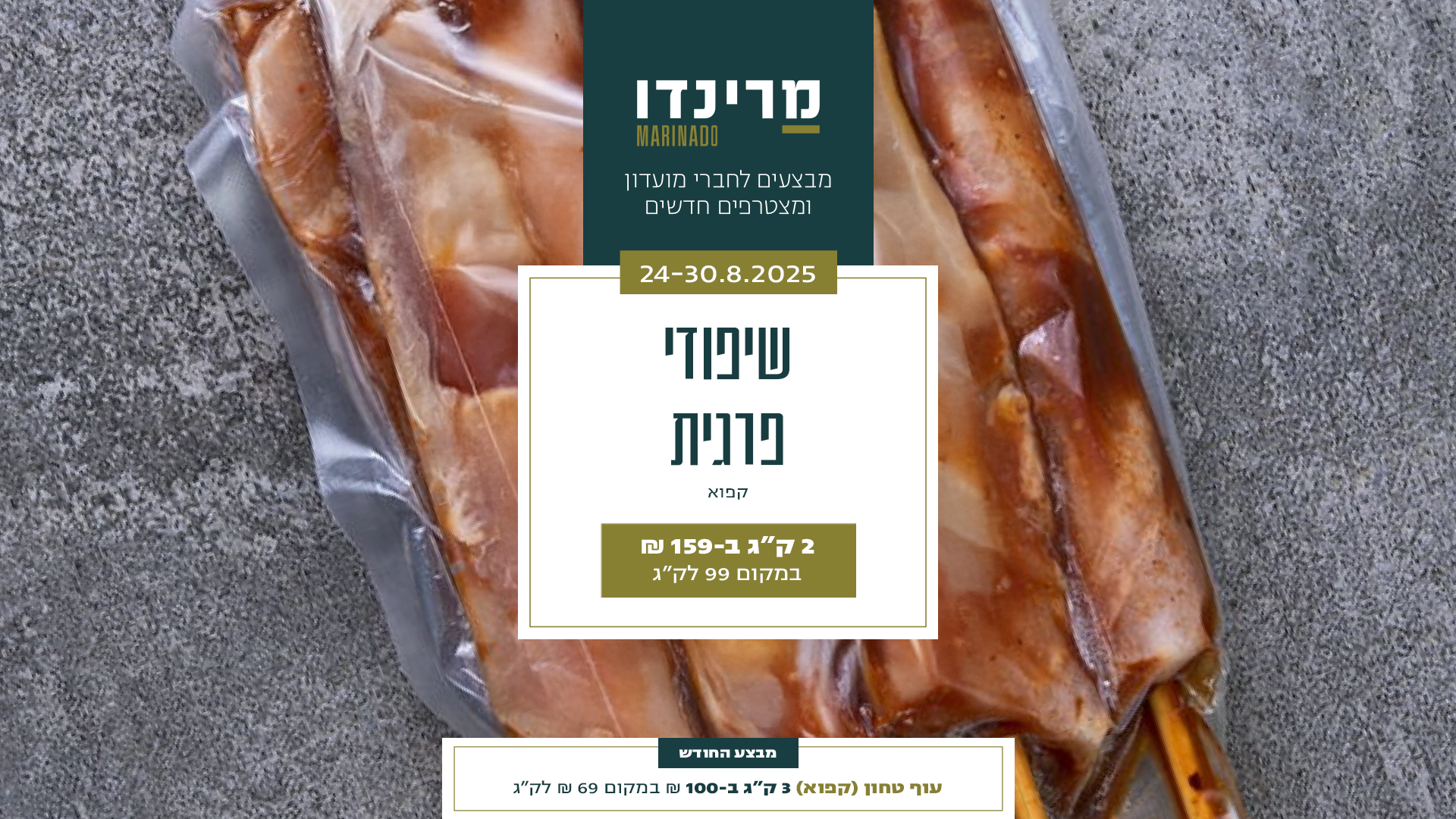 שיפודי פרגית דסק טופ שיפודי פרגית דסק טופ