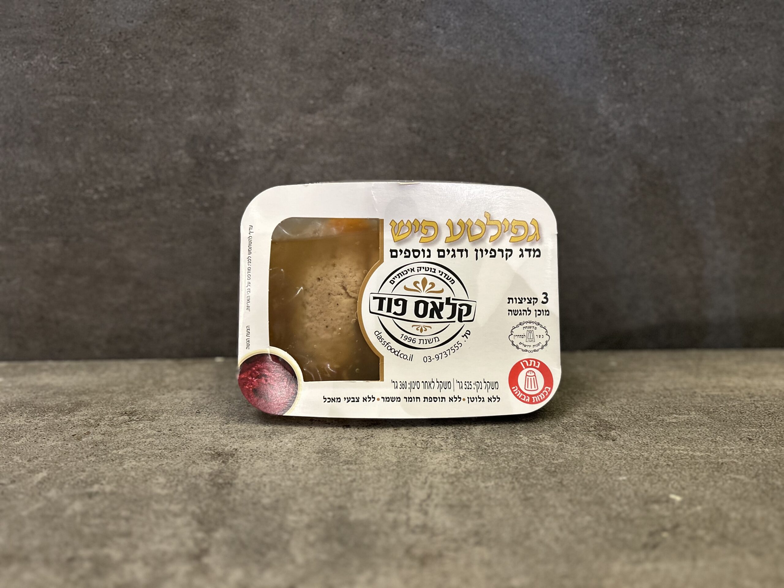 גפילטפיש