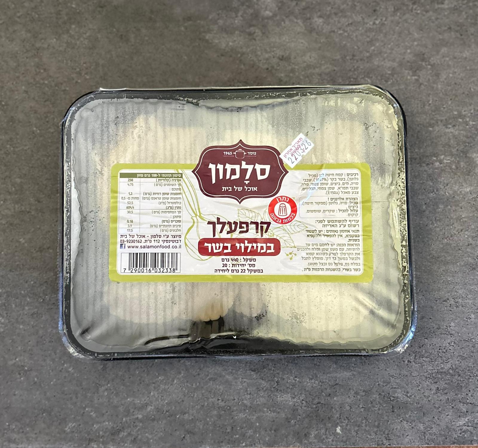קרעפלך בשר סלמון מאכלים עיראקיים