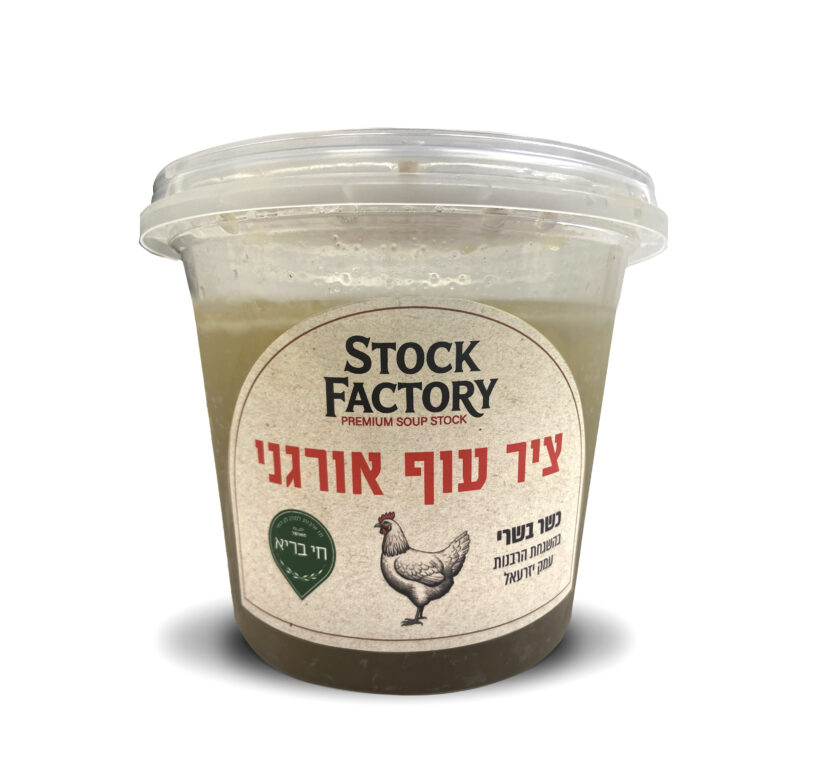 ציר עוף אורגני