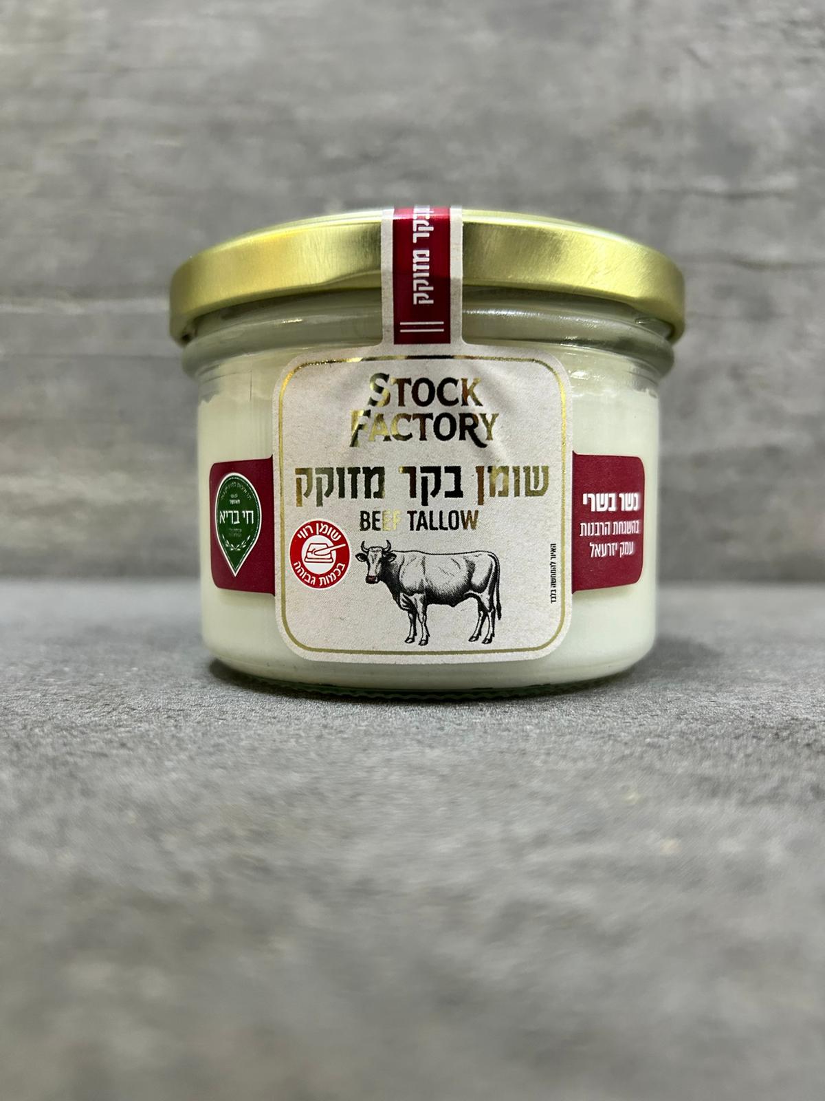 שומן בקר מזוקק 2