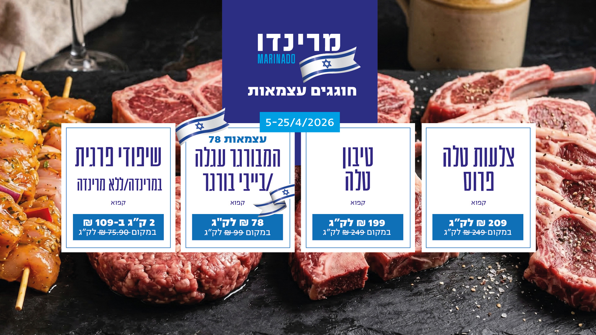 דסק טופ 2 עצמאות