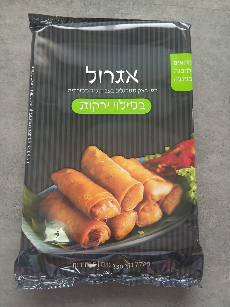 אגרול ירקות