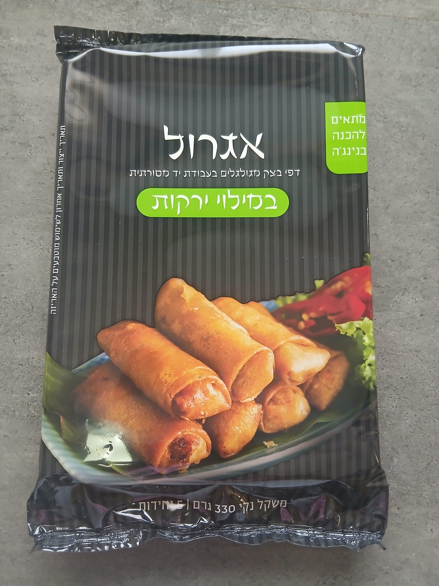 אגרול ירקות