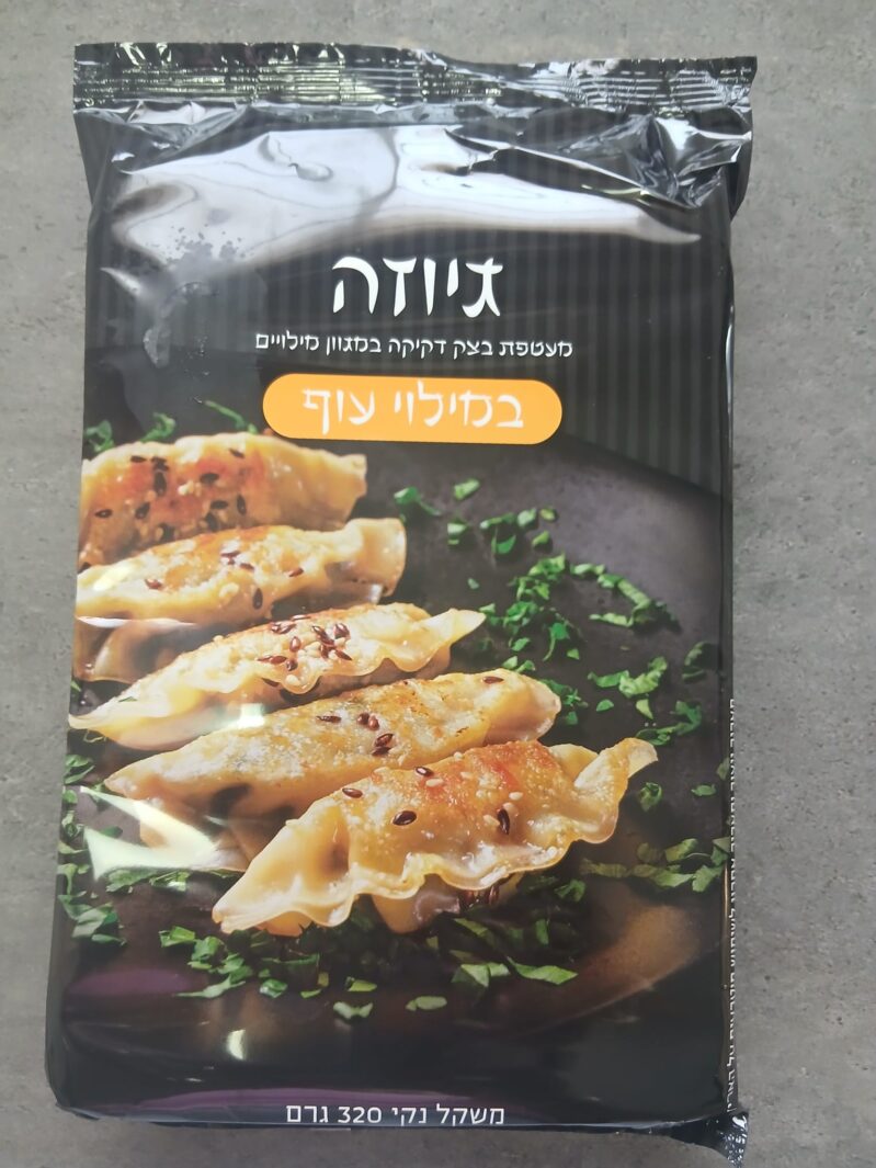 גיוזה עוף