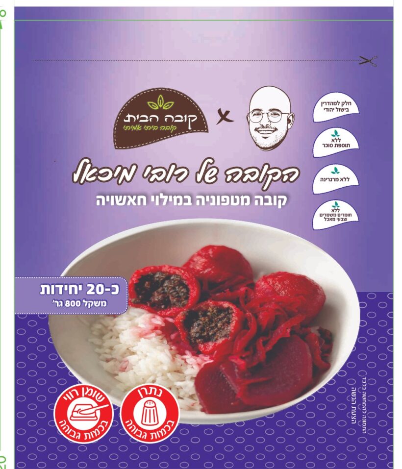 הקובה של רובי מיכאל קובי מטפוניה